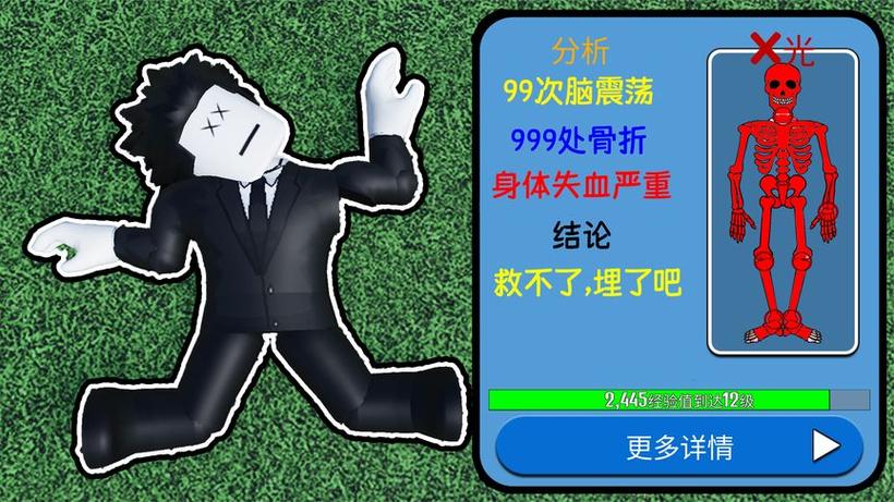 麒麟七玩骨折模拟器游戏截图