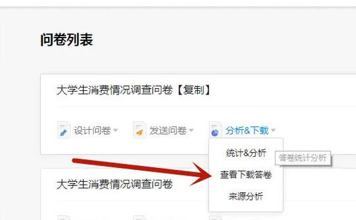 如何修改问卷星数据缩略图