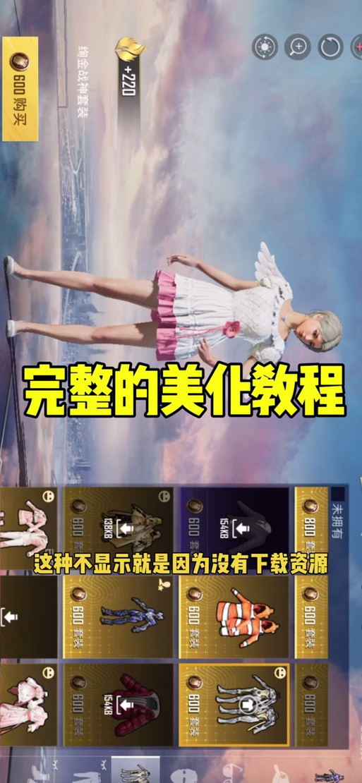mt美化包教程和平精英缩略图