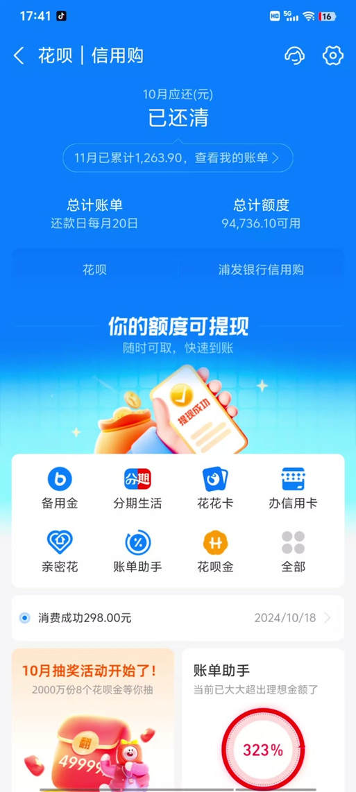 蚂蚁花呗算贷款吗游戏截图