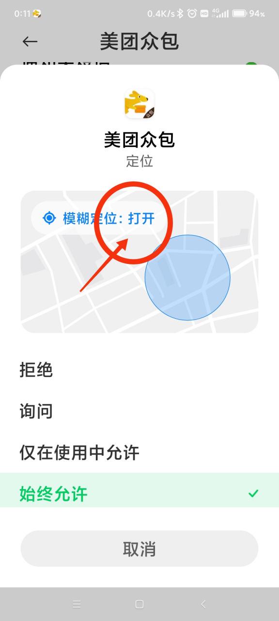 美团地址定位不准,怎么自己写地址游戏截图