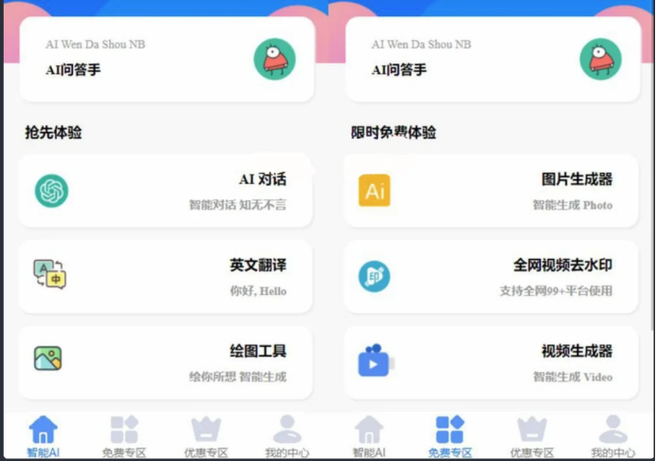 百度ai问答入口缩略图