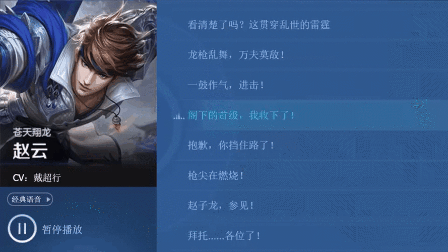 王者荣耀英雄的语音图标