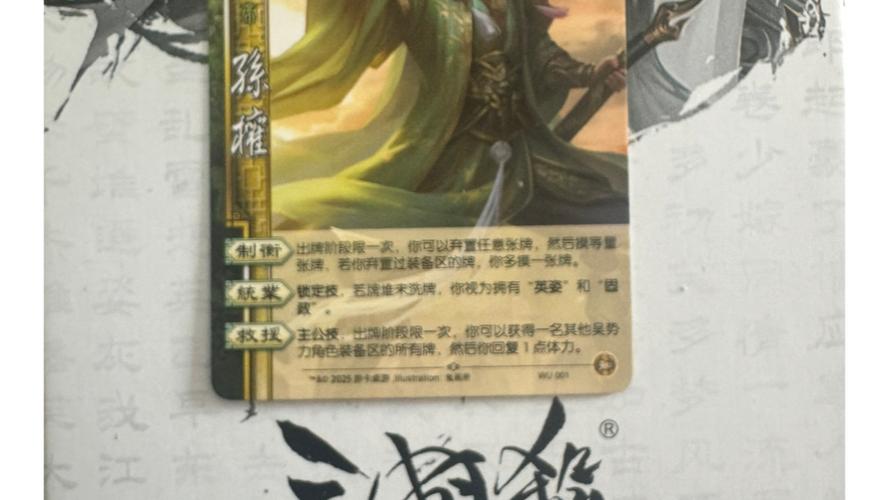 三国杀孙权技能详解