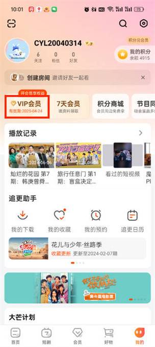 芒果tv会员卡兑换在哪里缩略图