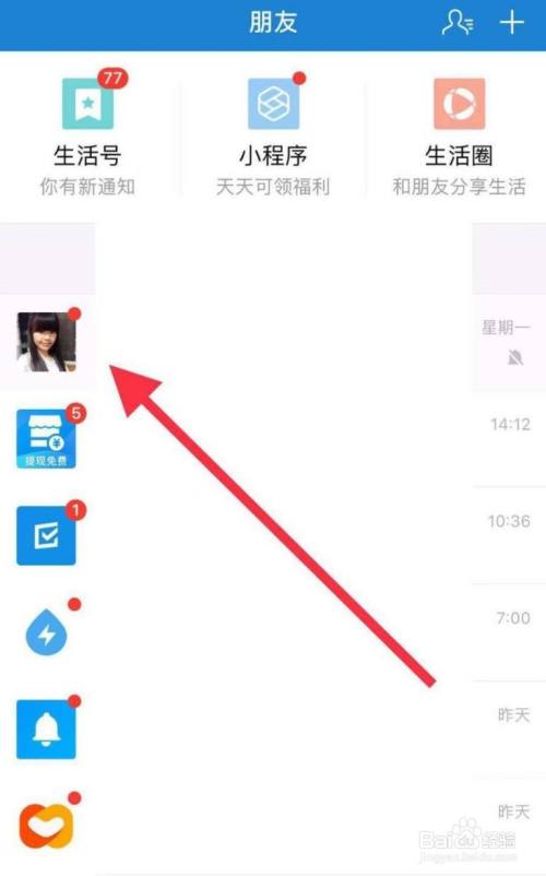 支付宝加好友会显示名字吗缩略图