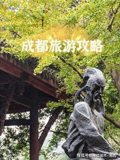 成都旅游攻略5日游最佳方案缩略图