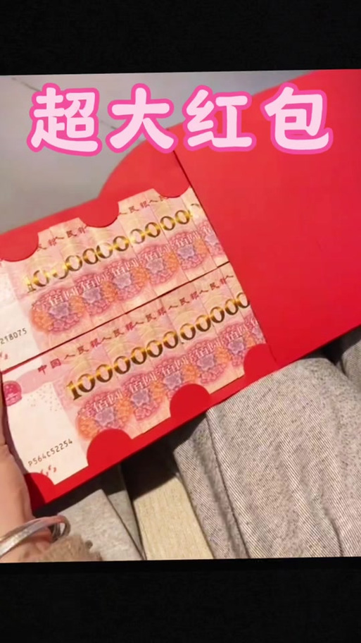 过年给女朋友发的红包缩略图