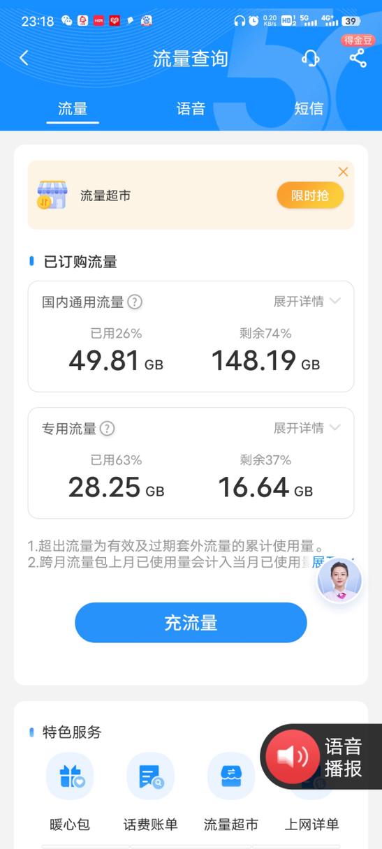 咪咕流量缩略图