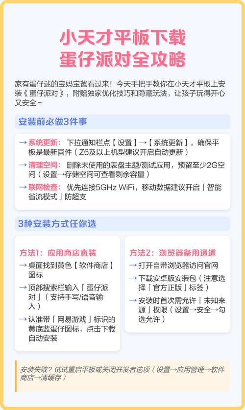 小天才平板怎么下载蛋仔派对缩略图