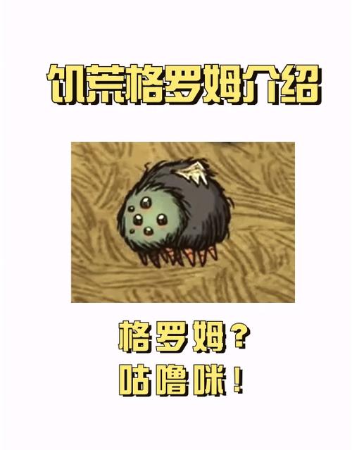 饥荒格罗姆粘液代码游戏截图