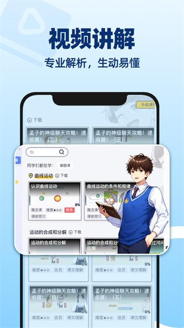洋葱学院免费版怎么下载缩略图