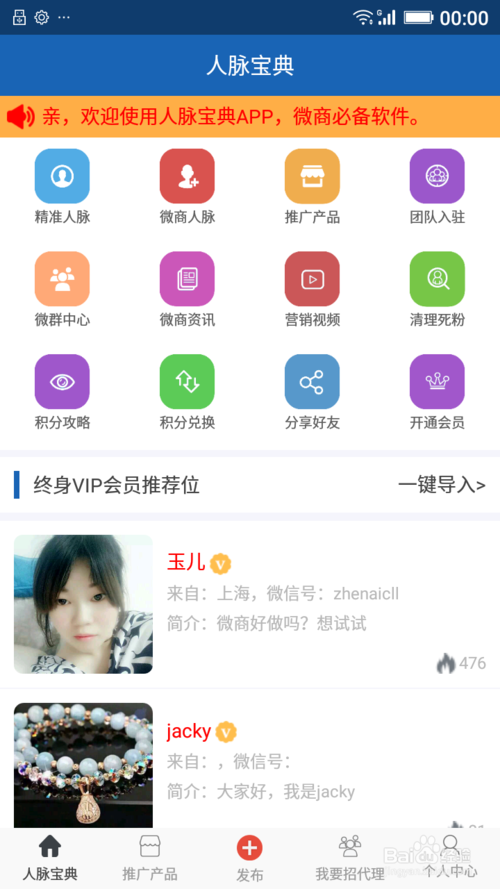 人脉app有哪些缩略图