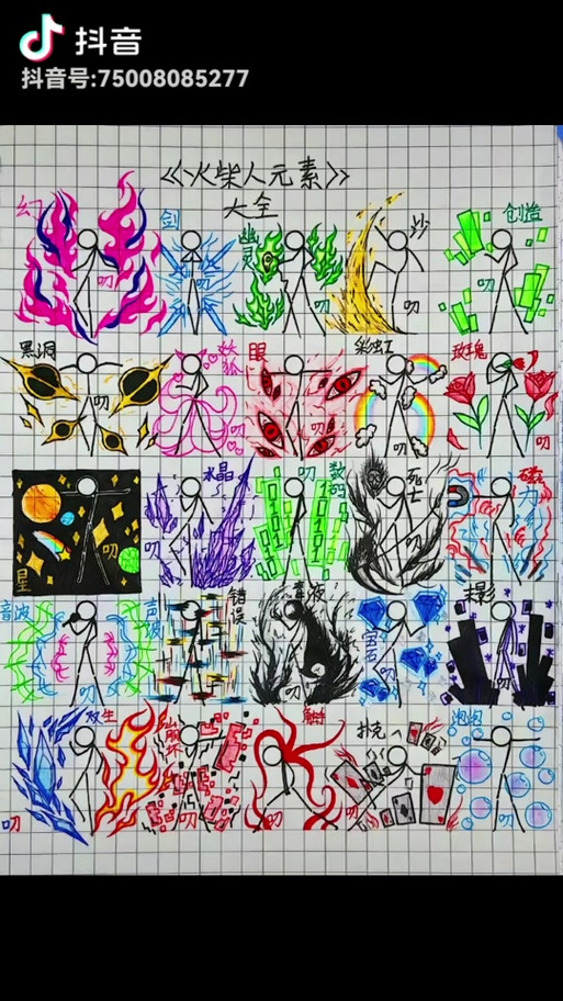 火柴人100种元素缩略图