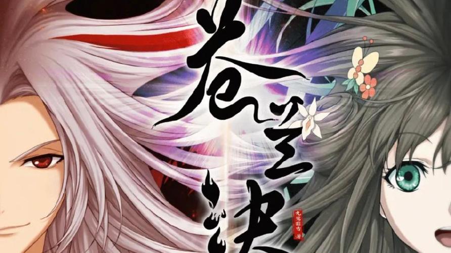 苍兰诀电视剧全集免费完整版高清观看缩略图