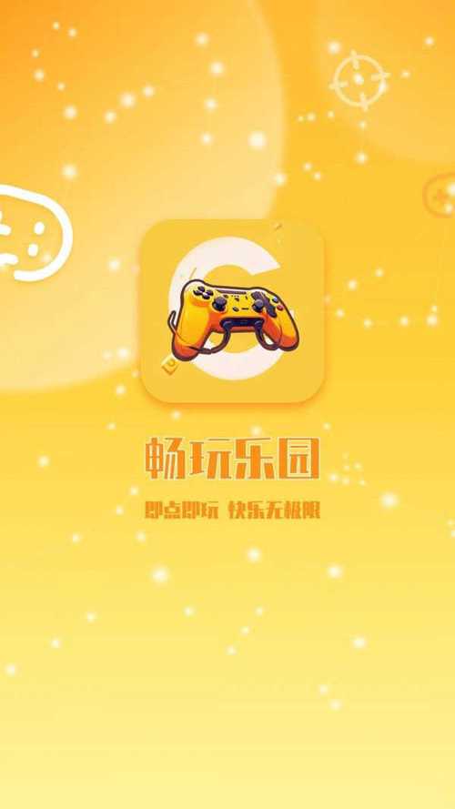 畅玩乐园下载入口缩略图