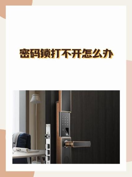 门锁输错密码锁住了要等多久缩略图