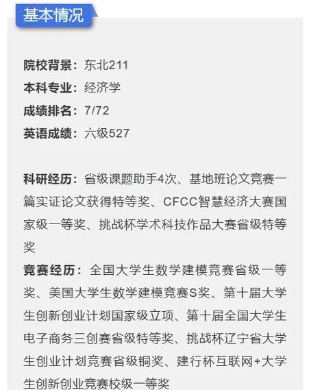 跨专业保研成功率高吗图标