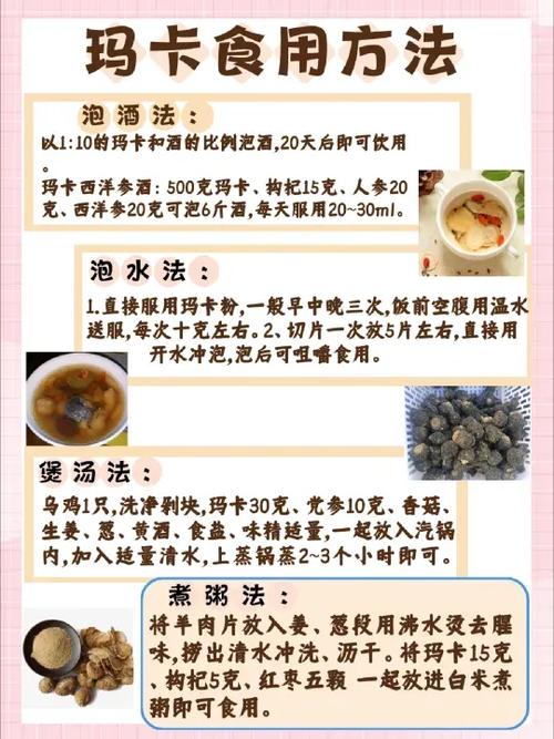 玛卡泡酒功能