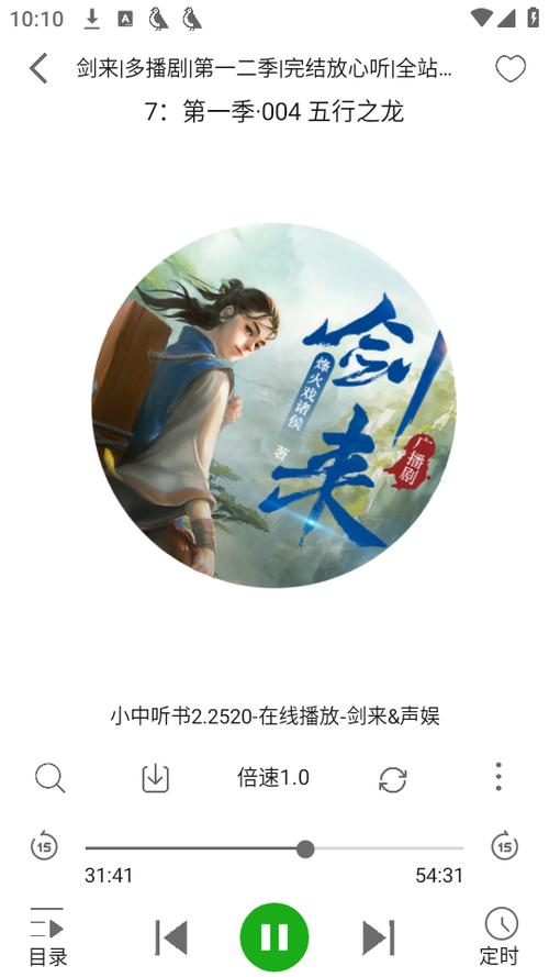 飞鸟听书免广告缩略图
