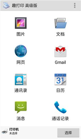 趣打印app下载缩略图