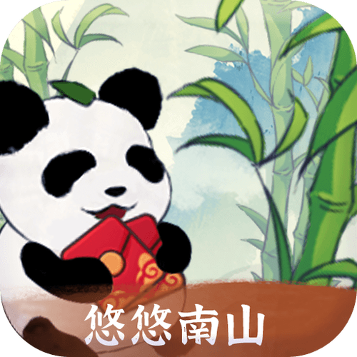 悠悠南山缩略图