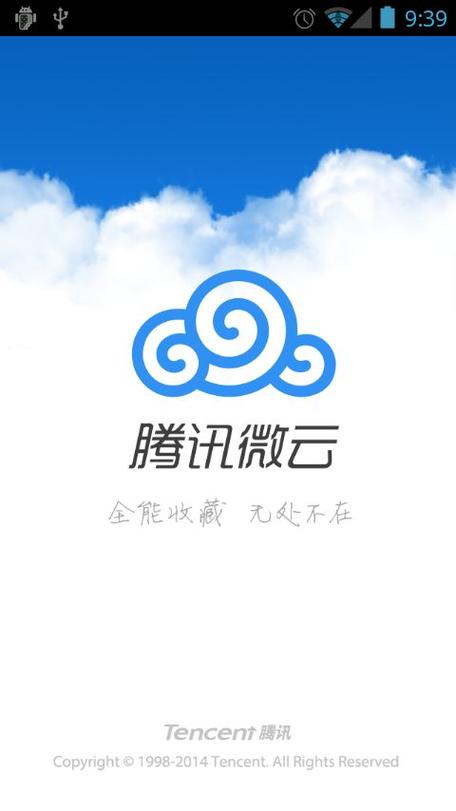 腾讯微云网盘下载游戏截图