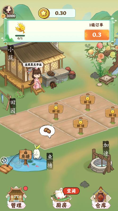 仙山小筑游戏截图