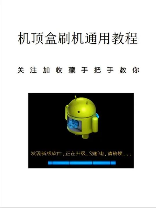 JAV网络机顶盒刷机游戏截图