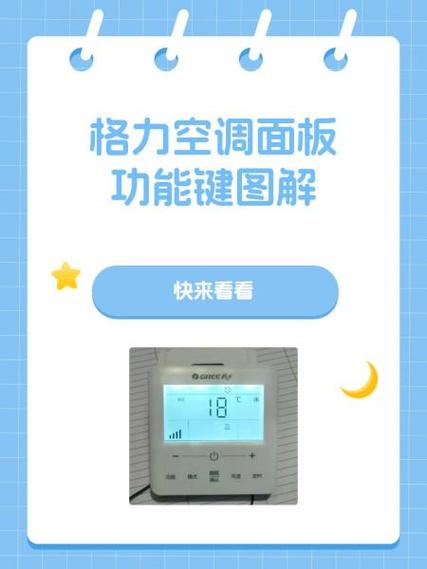 格力中央空调主控制面板缩略图