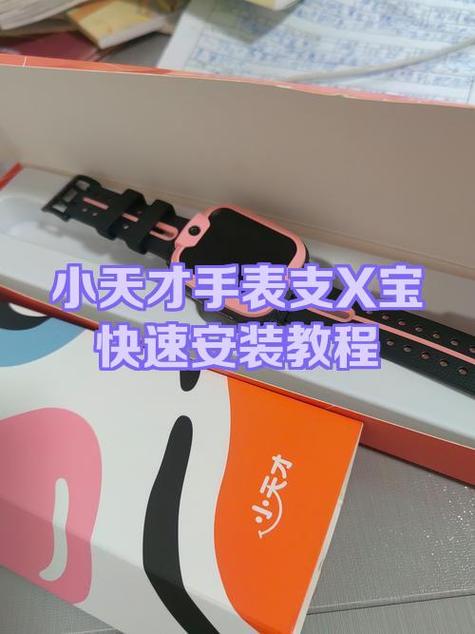 小天才怎么下载安装app缩略图