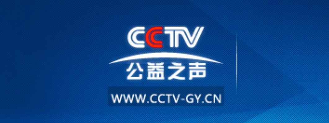 中央一台的公益广告词有哪些缩略图