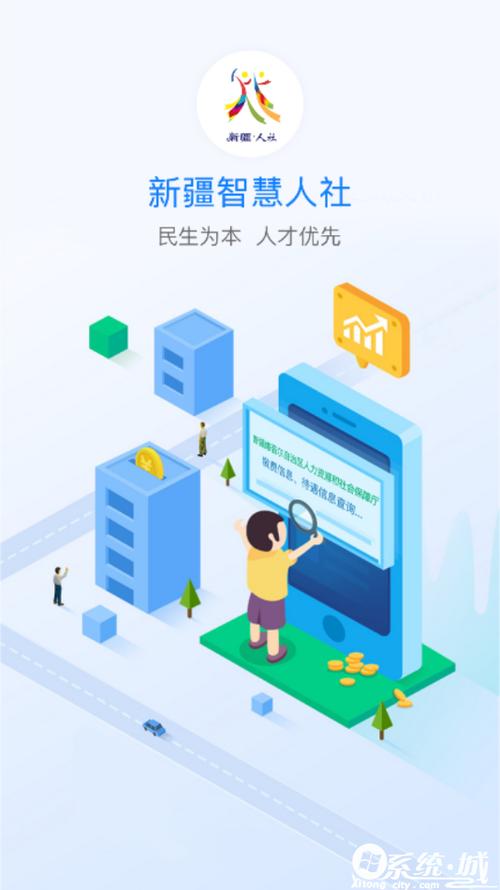 新疆智慧人社官网app下载缩略图