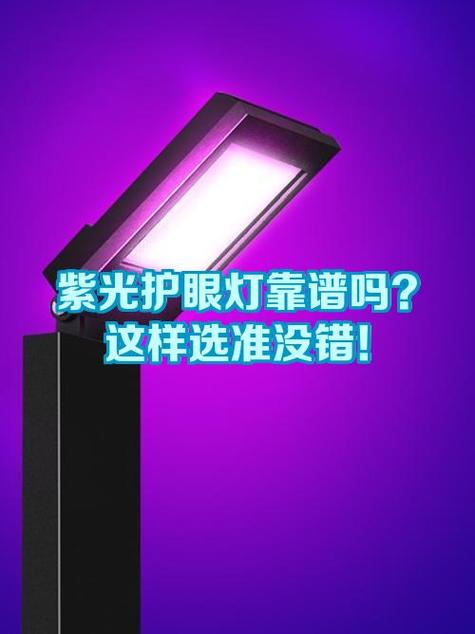 手机膜紫光保护眼睛吗缩略图