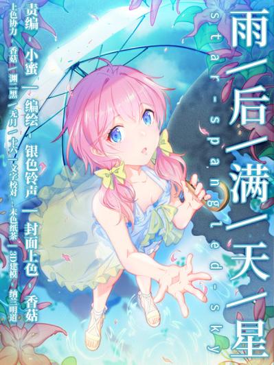 漫天星漫画官网在线观看游戏截图