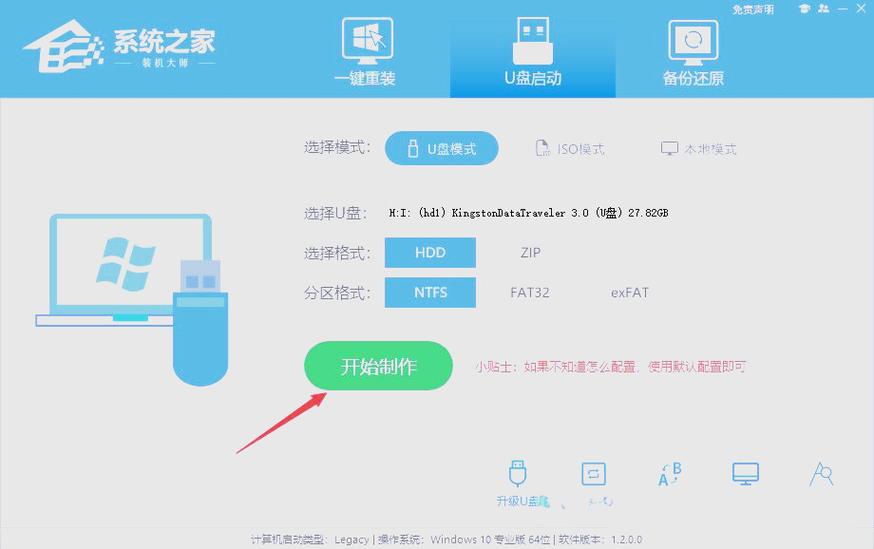 系统之家系统