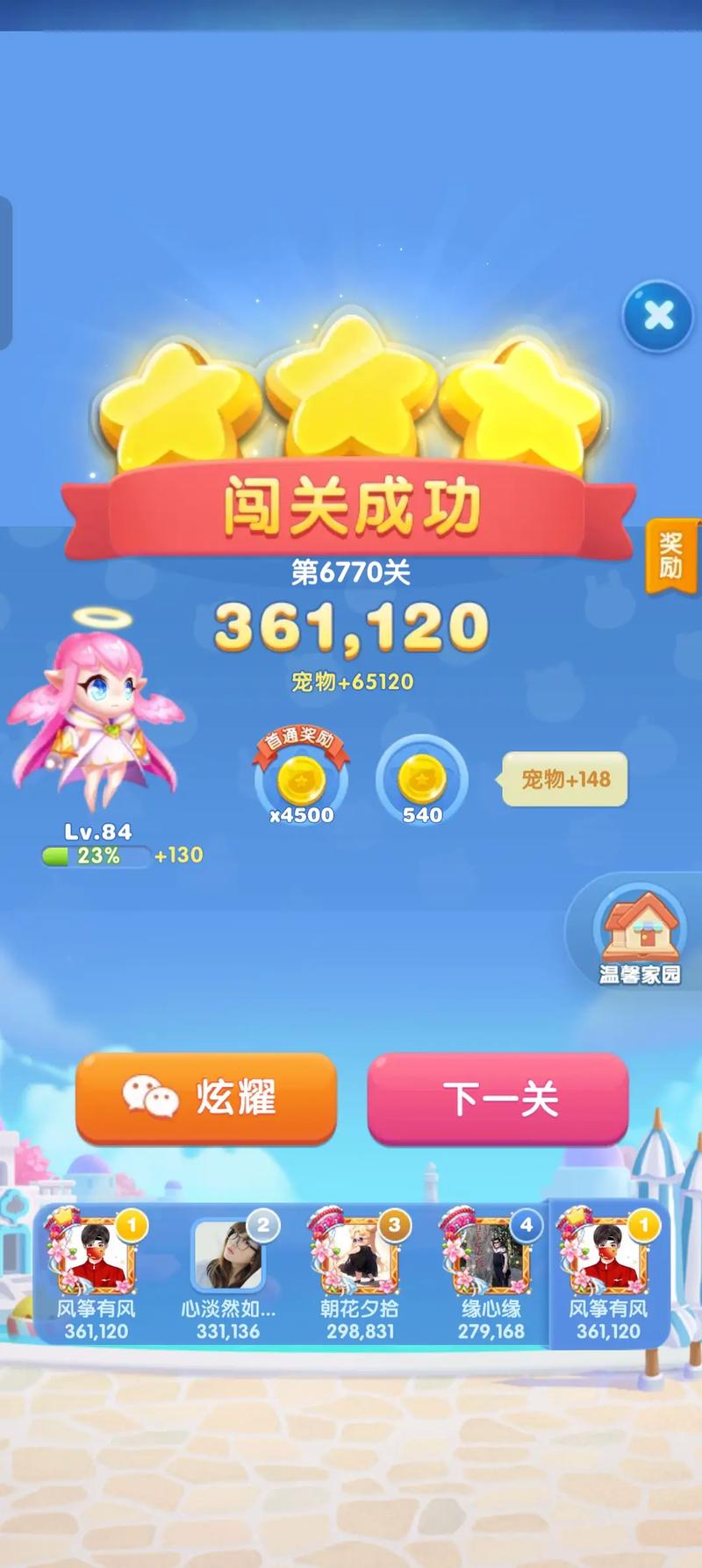 天天爱消除1604关攻略