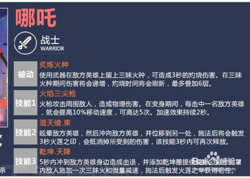 哪吒怎么玩连招技巧缩略图