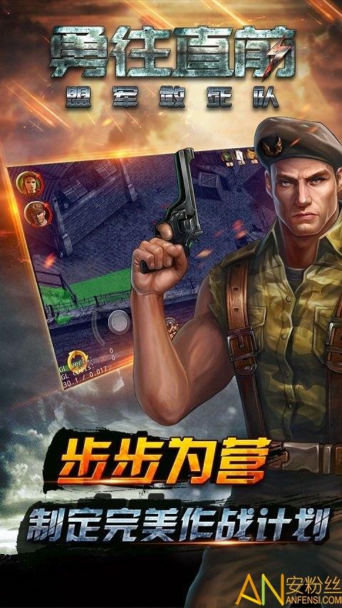盟军敢死队手机版缩略图