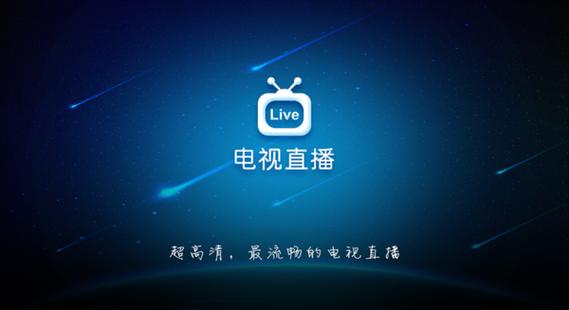 咪咕直播TV版缩略图