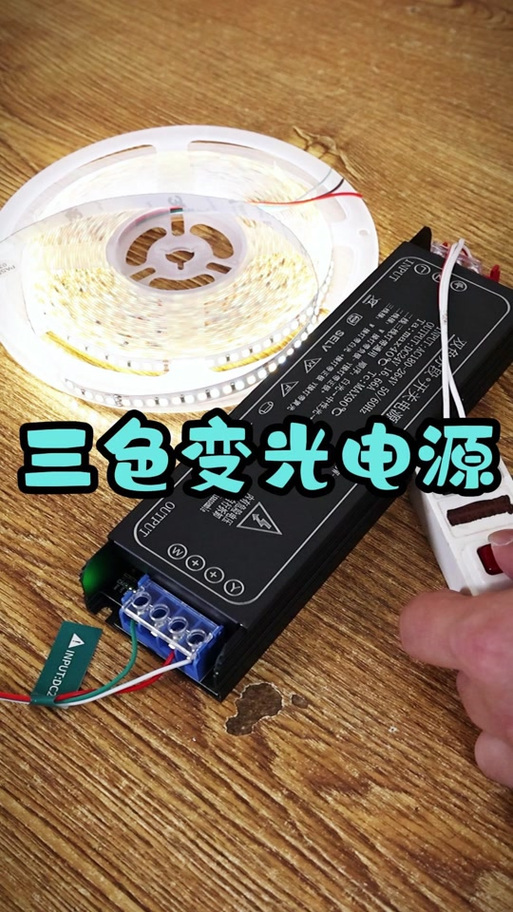 三色变光和无极调光的区别
