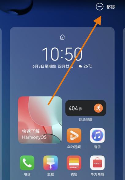 华为删除桌面软件怎么删除游戏截图