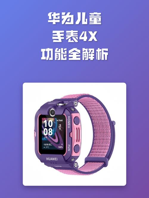 华为儿童手表付款功能介绍缩略图