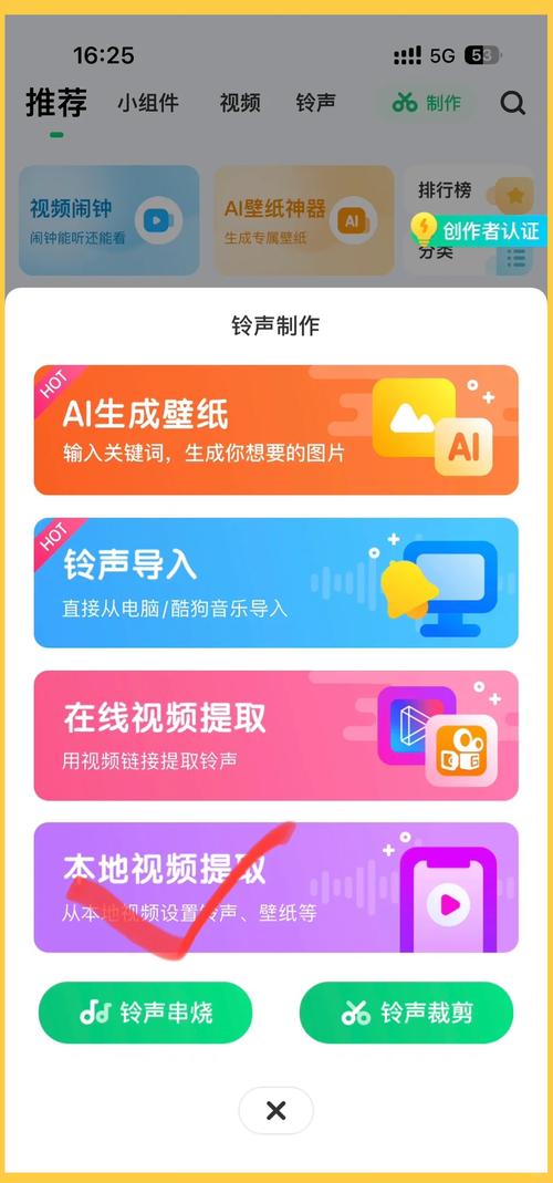 酷狗下载铃声怎么设置来电铃声图标