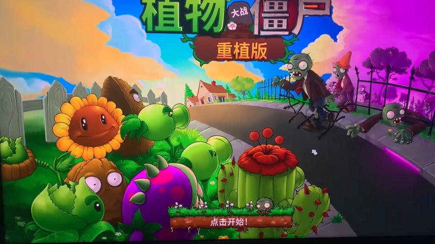 植物大战僵尸双人版缩略图