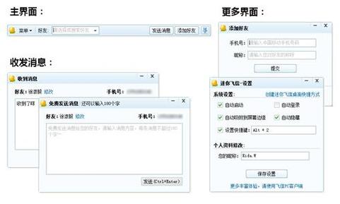 中国移动飞信是什么意思图标