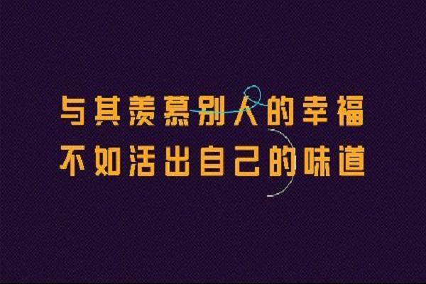 为啥老是羡慕别人家