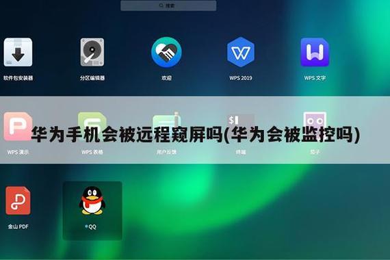 华为手机可以远程监控吗缩略图