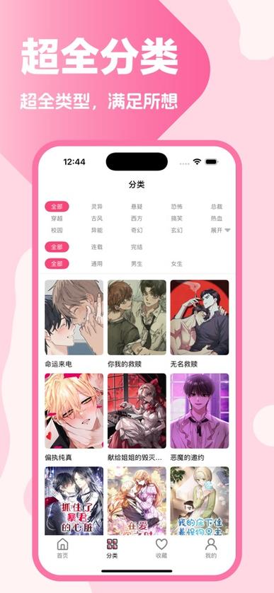 picacg漫画官网最新版下载缩略图