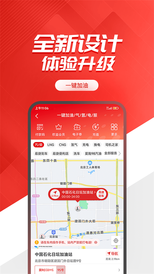 中国石化app下载安装最新版官网缩略图